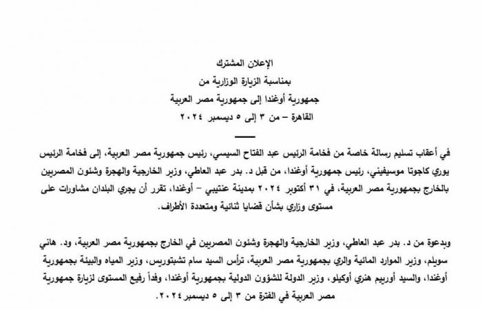 اتفاق
      مصري
      أوغندي
      على
      مشاورات
      وزارية
      منتظمة
      بشأن
      القضايا
      الثنائية
      وتعزيز
      الروابط
      التاريخية . المساء الاخباري