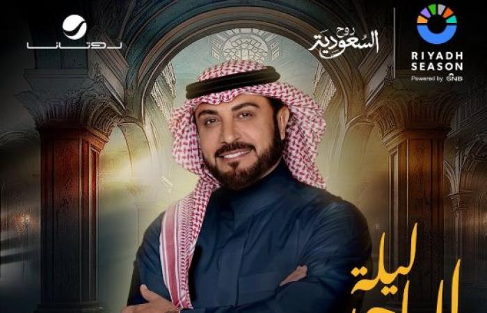 ماجد المهندس يحيي حفلا غنائيا في موسم الرياض.. 20 ديسمبر .. بوابة المساء الاخباري