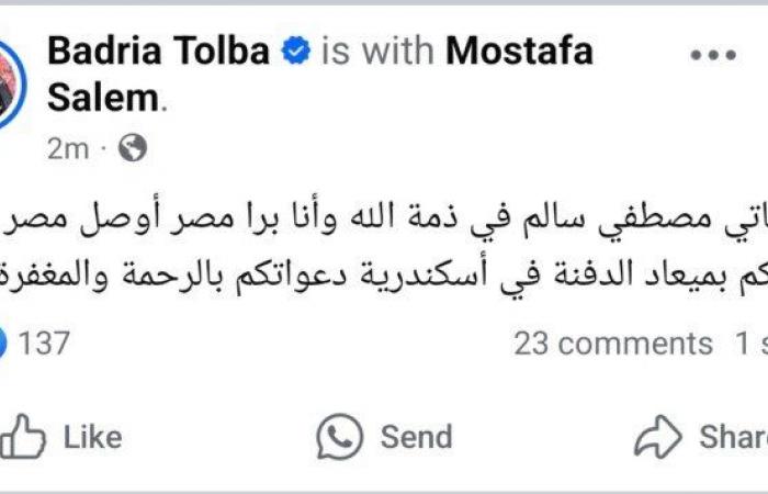 بدرية
      طلبة:
      أنا
      خارج
      مصر..
      ودفنة
      زوجي
      فى
      محافظة
      الإسكندرية - بوابة المساء الاخباري