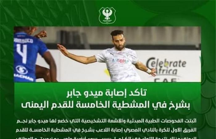 المصري
      يعلن
      تفاصيل
      إصابة
      ميدو
      جابر
      في
      مباراة
      بلاك
      بولز