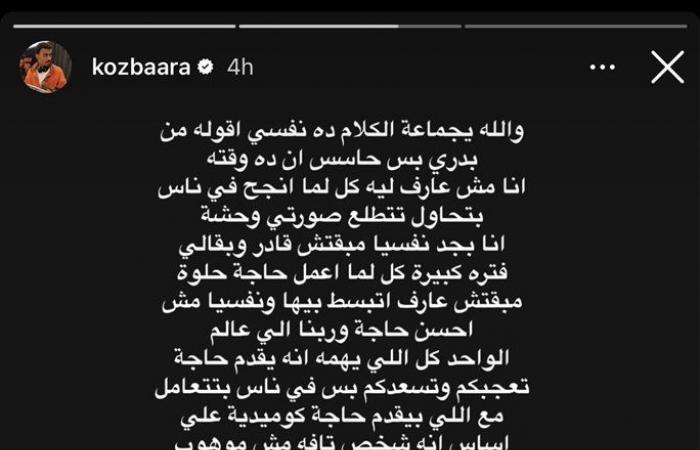 بعد
      انتقادات
      محمد
      رمضان..
      أمير
      عيد
      يوجه
      رسالة
      لـ
      كزبرة