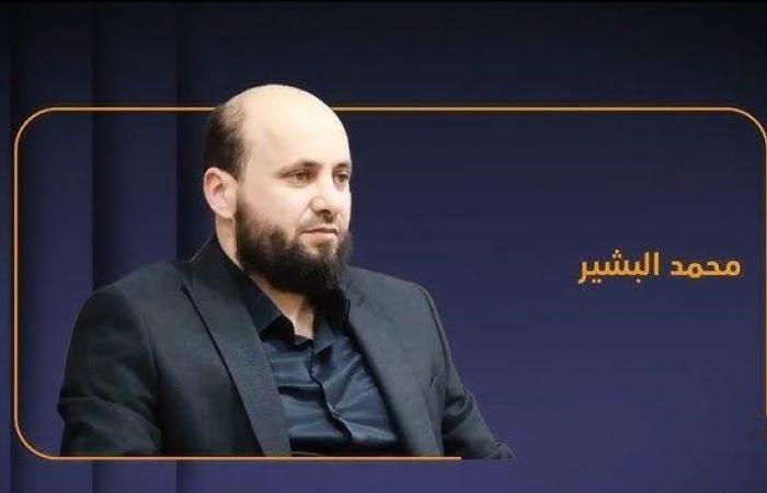 حاكم
      معقل
      الإرهابيين
      في
      إدلب..
      من
      هو
      محمد
      البشير
      رئيس
      وزراء
      سوريا
      الجديد؟ - بوابة المساء الاخباري