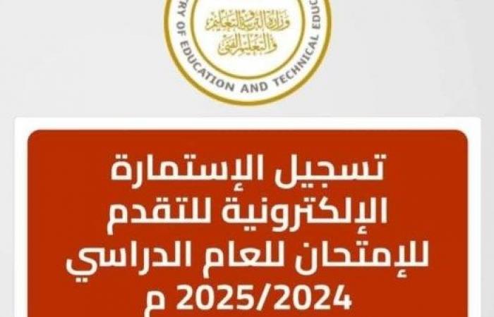 استمارة الإعدادية 2025 .. تنبيه عاجل من المدارس للطلاب بشأنها الآن .. بوابة المساء الاخباري