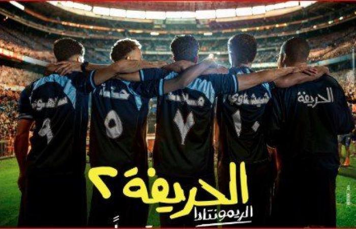 3
      ملايين
      جنيه..
      إيرادات
      فيلم
      «الحريفة
      2»
      في
      آخر
      ليلة
      عرض
      بالسينمات - بوابة المساء الاخباري