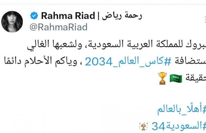 رحمة
      رياض
      بعد
      فوز
      السعودية
      بتنظيم
      كأس
      العالم
      2034:
      وياكم
      الأحلام
      دائمًا
      حقيقة . المساء الاخباري