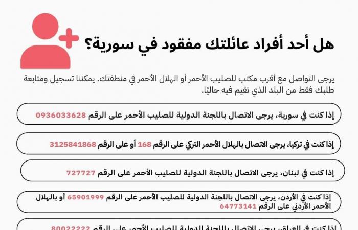 الصليب
      الأحمر
      يطلب
      من
      المواطنين
      في
      سوريا
      التواصل
      بشأن
      المفقودين المساء الاخباري ..