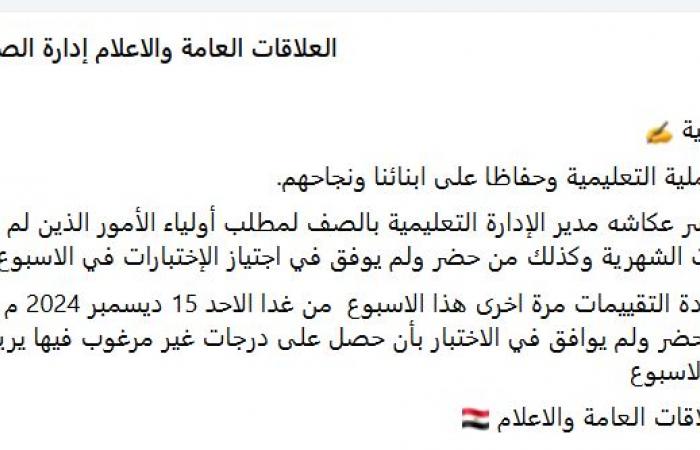 إعادة التقييمات لهؤلاء الطلاب بمدارس الجيزة غداً .. ماذا حدث ؟ | القصة كاملة .. بوابة المساء الاخباري