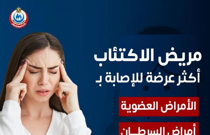 الصحة: مريض الاكتئاب أكثر عرضة للإصابة بالسرطان .. بوابة المساء الاخباري