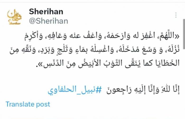 شريهان
      تنعى
      نبيل
      الحلفاوي:
      "اللهم
      اغفر
      له
      وارحمه" . المساء الاخباري