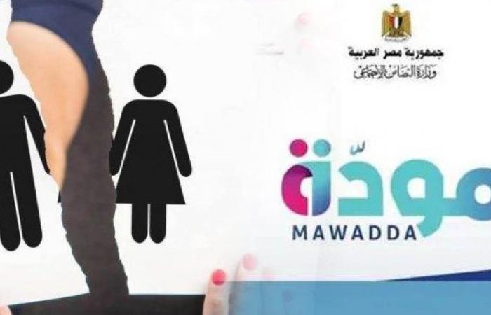 542 حالة طلاق يوميًا.. مشروع "مودة" يتحرك لمواجهة الظاهرة المقلقة .. بوابة المساء الاخباري