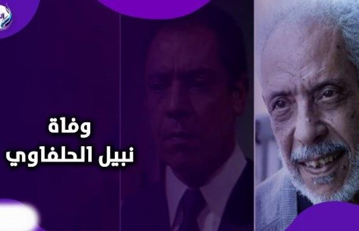 رحل بطل رأفت الهجان .. قصة حياة الراحل نبيل الحلفاوي | فيديوجراف .. بوابة المساء الاخباري