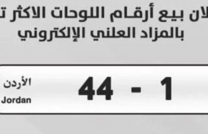 في
      مزاد
      علني..
      «لوحة
      سيارة»
      تتخطي
      مليون
      دولار
      |
      ما
      قصتها؟ - بوابة المساء الاخباري