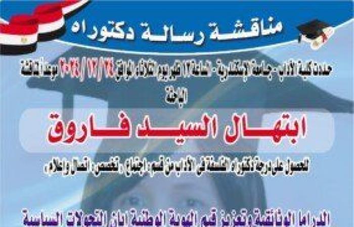 «الدراما
      الوثائقية
      وتعزيز
      قيم
      الهوية
      الوطنية»..
      رسالة
      دكتوراه
      للباحثة
      ابتهال
      فاروق
      بجامعة
      الإسكندرية - بوابة المساء الاخباري