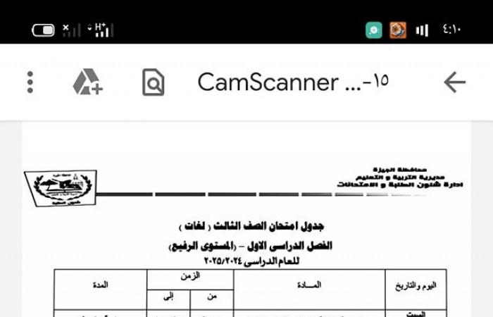 جدول امتحانات نصف العام 2025 في محافظة الجيزة لجميع الصفوف .. بوابة المساء الاخباري