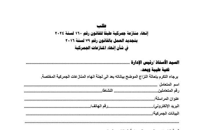 وزير
      المالية
      يصدر
      قرارًا
      جديدًا
      لتسوية
      المنازعات
      الضريبية
      والجمركية المساء الاخباري ..