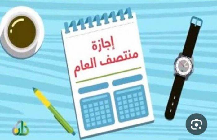 للمدارس
      والجامعات..
      موعد
      بدء
      إجازة
      نصف
      العام
      الدراسي - بوابة المساء الاخباري