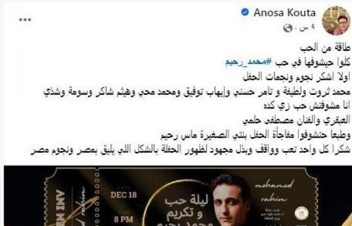 زوجة
      محمد
      رحيم
      توجه
      رسالة
      قبل
      حفل
      تكريمه
      في
      الأوبرا
      «صورة» - بوابة المساء الاخباري