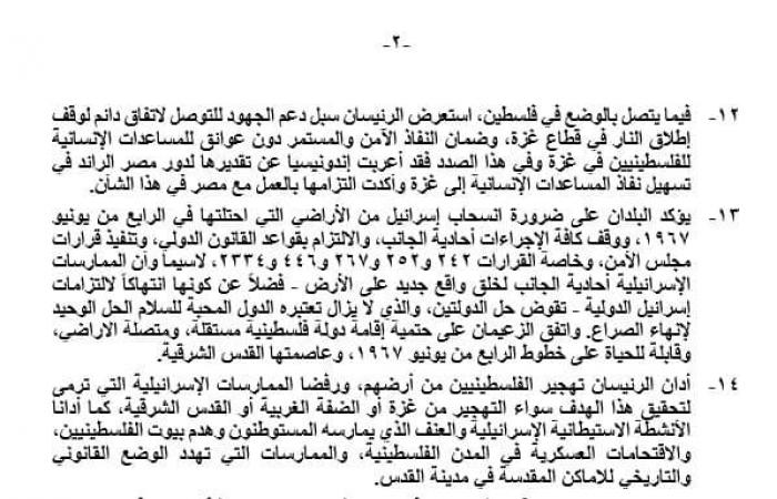 ننشر نص البيان المشترك بين الرئيس السيسي ونظيره الإندونيسي .. بوابة المساء الاخباري