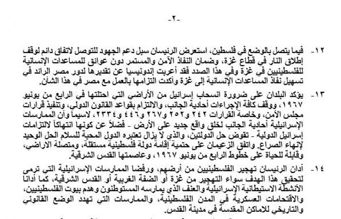 نص
      البيان
      المشترك
      بين
      مصر
      وأندونيسيا المساء الاخباري ..