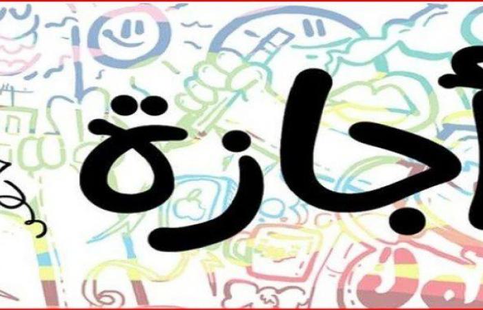 موعد
      إجازة
      رأس
      السنة
      2025‏ - بوابة المساء الاخباري