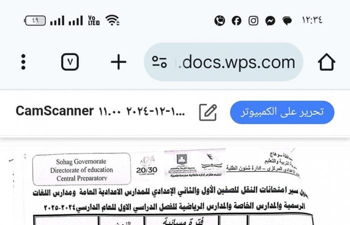 جداول امتحانات الترم الأول 2025 جميع الصفوف في 7 محافظات.. تفاصيل وصور .. بوابة المساء الاخباري