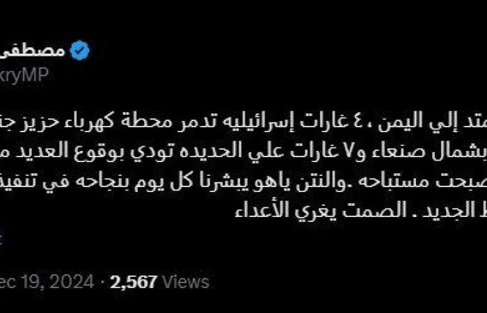 مصطفى
      بكري:
      «يد
      الصهاينة
      تمتد
      إلي
      اليمن
      وأرض
      العرب
      أصبحت
      مستباحه» - بوابة المساء الاخباري