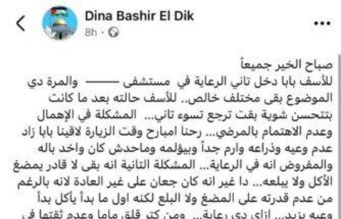 ابنة
      بشير
      الديك
      تكشف
      لـ
      «الأسبوع»
      تطورات
      حالته
      الصحية:
      «والدي
      تعرض
      للإهمال
      الطبي» - بوابة المساء الاخباري