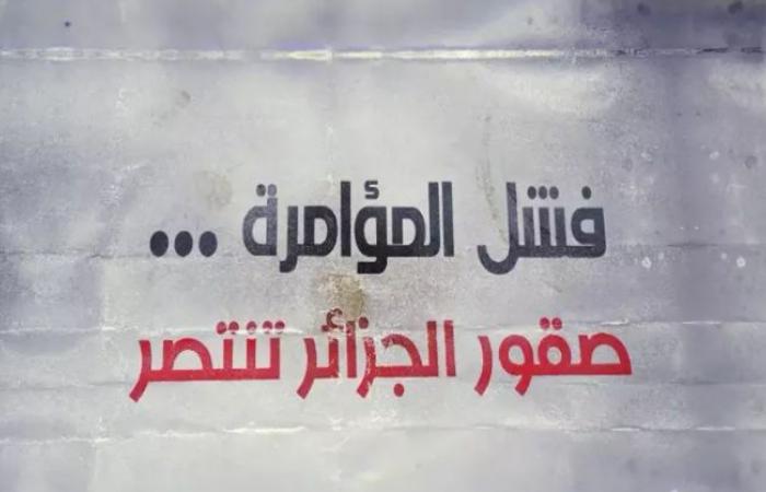 الجزائر
      تحبط
      تجنيد
      أحد
      العائدين
      من
      داعش..
      وتتهم
      فرنسا
      بالوقوف
      وراء
      مخططات
      عدائية . المساء الاخباري