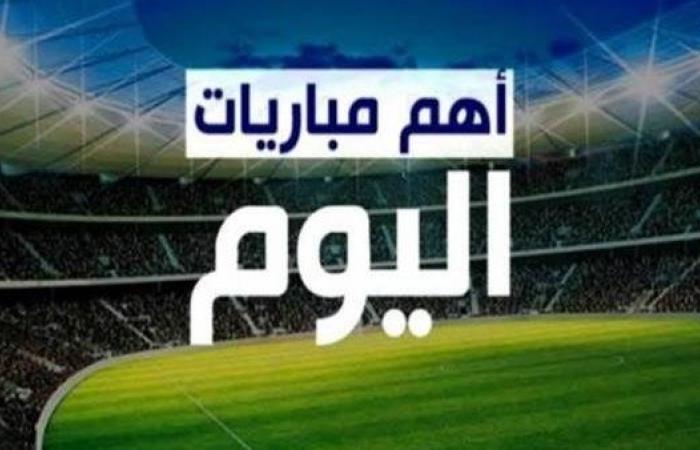 محليا ودوليا.. مواعيد مباريات اليوم الجمعة والقنوات الناقلة .. بوابة المساء الاخباري