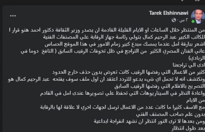 طارق
      الشناوي:
      تعيين
      عبد
      الرحيم
      كمال
      رئيساً
      لجهاز
      الرقابة
      على
      المصنفات
      خلال
      ساعات . المساء الاخباري