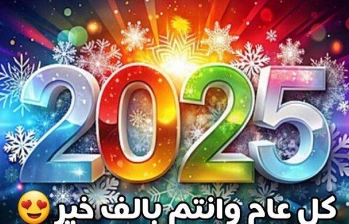 ابعتها
      لحبايبك..
      أجمل
      صور
      تهنئة
      رأس
      السنة
      2025 - بوابة المساء الاخباري