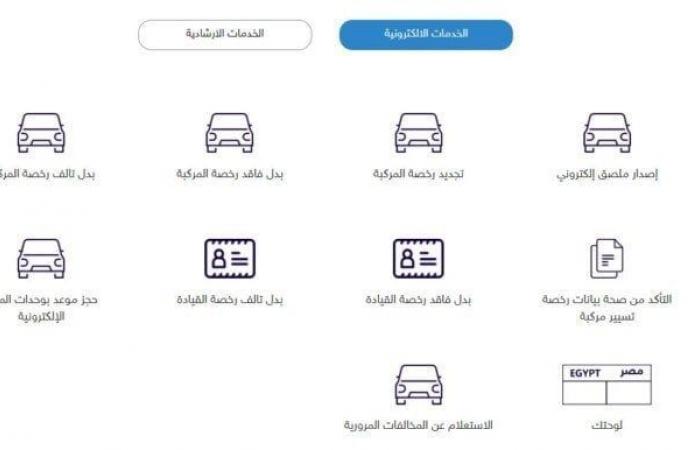 طريقة
      الاستعلام
      عن
      مخالفات
      المرور
      2024..
      والرابط
      الإلكتروني - بوابة المساء الاخباري