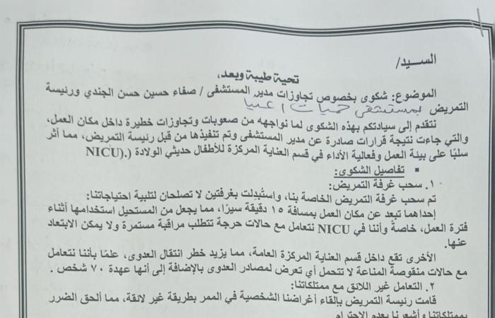 صور
      ومستند|
      في
      شكوى
      رسمية..
      تمريض
      حميات
      المنيا:
      "رئيس
      القسم
      رمت
      هدمونا
      في
      الطرقات" . المساء الاخباري