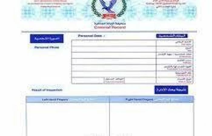 الأوراق المطلوبة لاستخراج فيش وتشبيه والرسوم المطلوبة .. بوابة المساء الاخباري