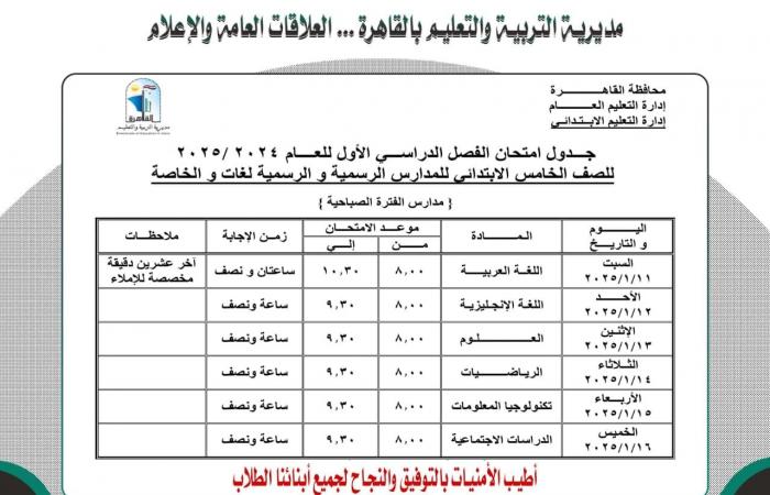 جدول امتحانات نصف العام 2025 محافظة القاهرة |خبر عاجل لجميع الصفوف الآن .. بوابة المساء الاخباري