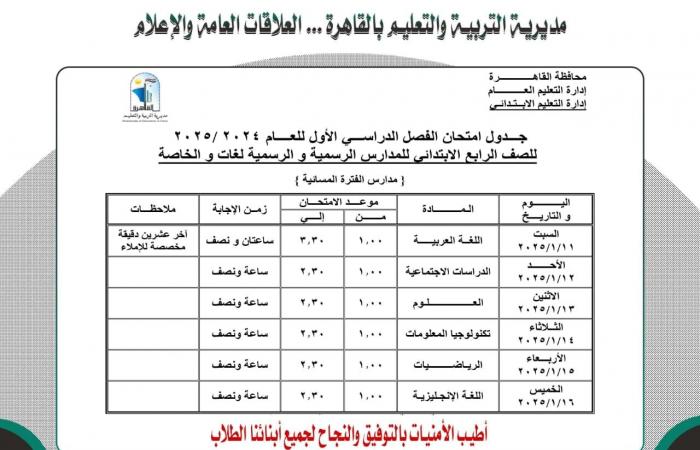 جدول امتحانات نصف العام 2025 محافظة القاهرة |خبر عاجل لجميع الصفوف الآن .. بوابة المساء الاخباري