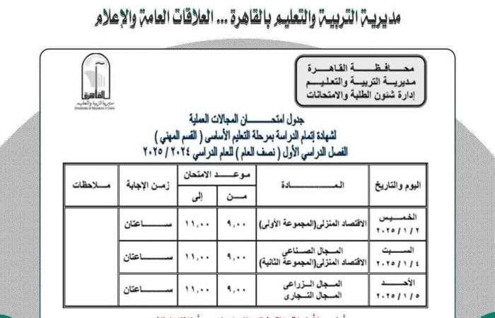 جدول امتحانات نصف العام 2025 محافظة القاهرة |خبر عاجل لجميع الصفوف الآن .. بوابة المساء الاخباري