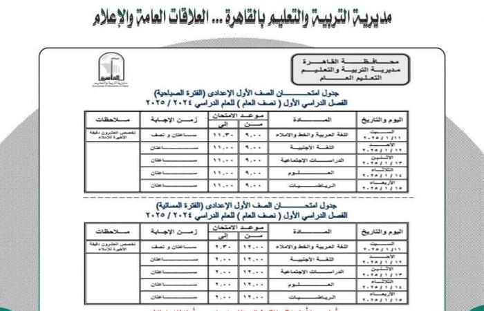 جدول امتحانات نصف العام 2025 محافظة القاهرة |خبر عاجل لجميع الصفوف الآن .. بوابة المساء الاخباري