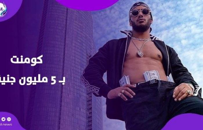 كومنت واحد بـ 5 مليون جنيه .. محمد رمضان يعلن عن جائزة لجمهوره .. بوابة المساء الاخباري