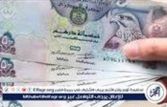 سعر
      الدرهم
      الإماراتي في
      البنوك
      المصرية
      اليوم
      الإثنين
      23
      ديسمبر
      2024
      أمام
      الجنيه