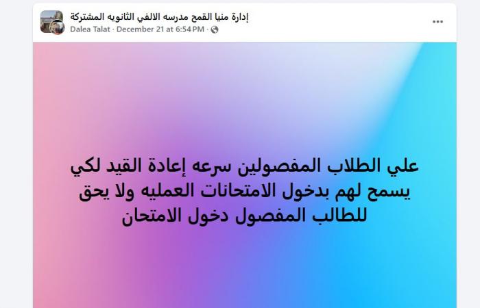 تنبيه عاجل للطلاب المفصولين من المدارس بسبب الغياب قبل امتحانات نصف العام .. بوابة المساء الاخباري