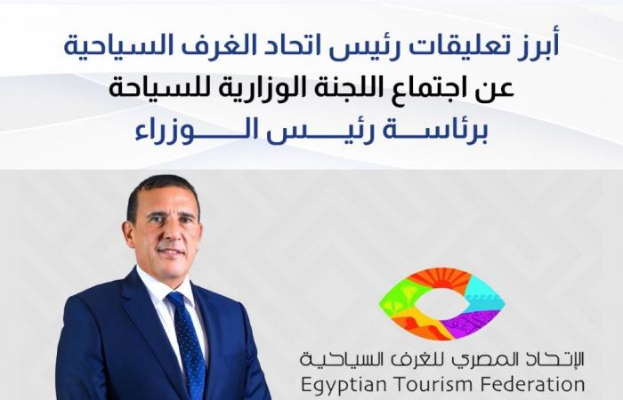 حسام الشاعر: قرارات اللجنة الوزارية للسياحة نقطة تحول مهمة لحل مشاكل القطاع .. بوابة المساء الاخباري