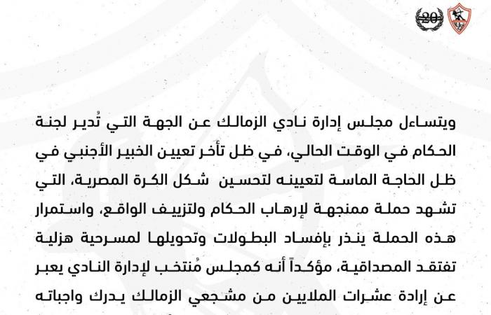 بسبب
      حكام
      مواجهة
      طلائع
      الجيش..
      الزمالك
      يصدر
      بيانًا
      ويتقدم
      بشكوى . المساء الاخباري