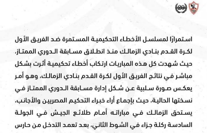 عاجل-
      بيان
      جديد
      من
      نادي
      الزمالك
      بشأن
      مسلسل
      الأخطاء
      التحكيمية
      المستمرة