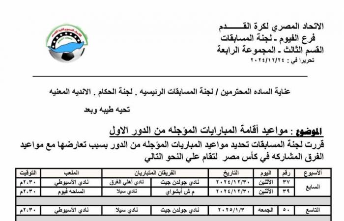 لجنة
      مسابقات
      القسم
      الثالث
      تعلن
      مواعيد
      مؤجلات
      الدور
      الأول
      بالمجموعة
      الرابعة