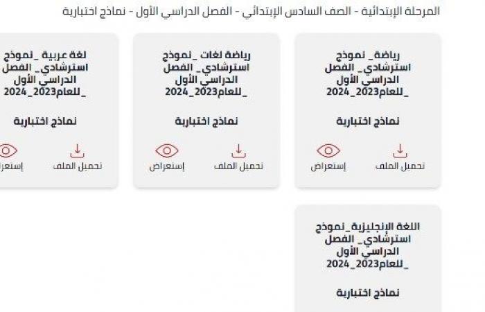 نماذج امتحانات نصف العام للصف السادس الابتدائي على موقع التربية والتعليم|حمل الآن .. بوابة المساء الاخباري