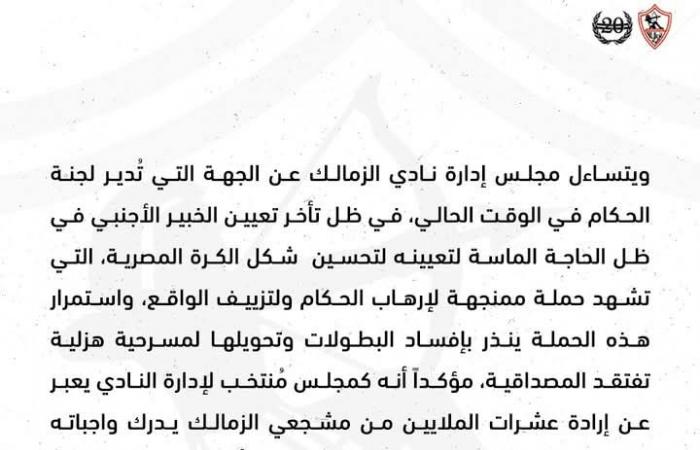 عاجل-
      بيان
      جديد
      من
      نادي
      الزمالك
      بشأن
      مسلسل
      الأخطاء
      التحكيمية
      المستمرة