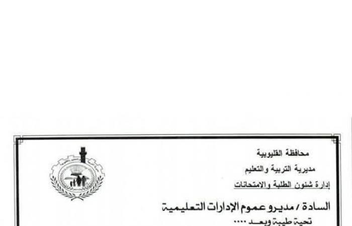 تعديل
      جدول
      امتحانات
      نصف
      العام
      للمواد
      غير
      المضافة
      للمجموع
      بمدارس
      القليوبية . المساء الاخباري