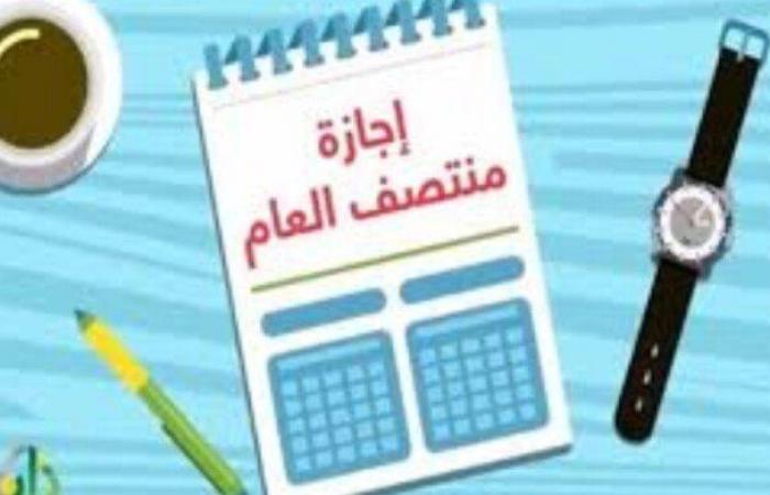 موعد
      إجازة
      نصف
      العام
      الدراسي
      للمدارس
      والجامعات - بوابة المساء الاخباري