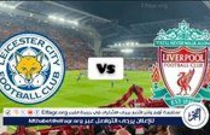 يلا
      شوت
      Liverpool
      بث
      مباشر
      الآن..
      مشاهدة
      مباراة
      ليفربول
      ضد
      ليستر
      سيتي
      في
      الدوري
      الإنجليزي